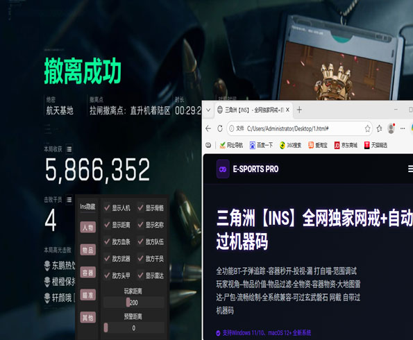 三角洲游戏外设辅助器软件效果